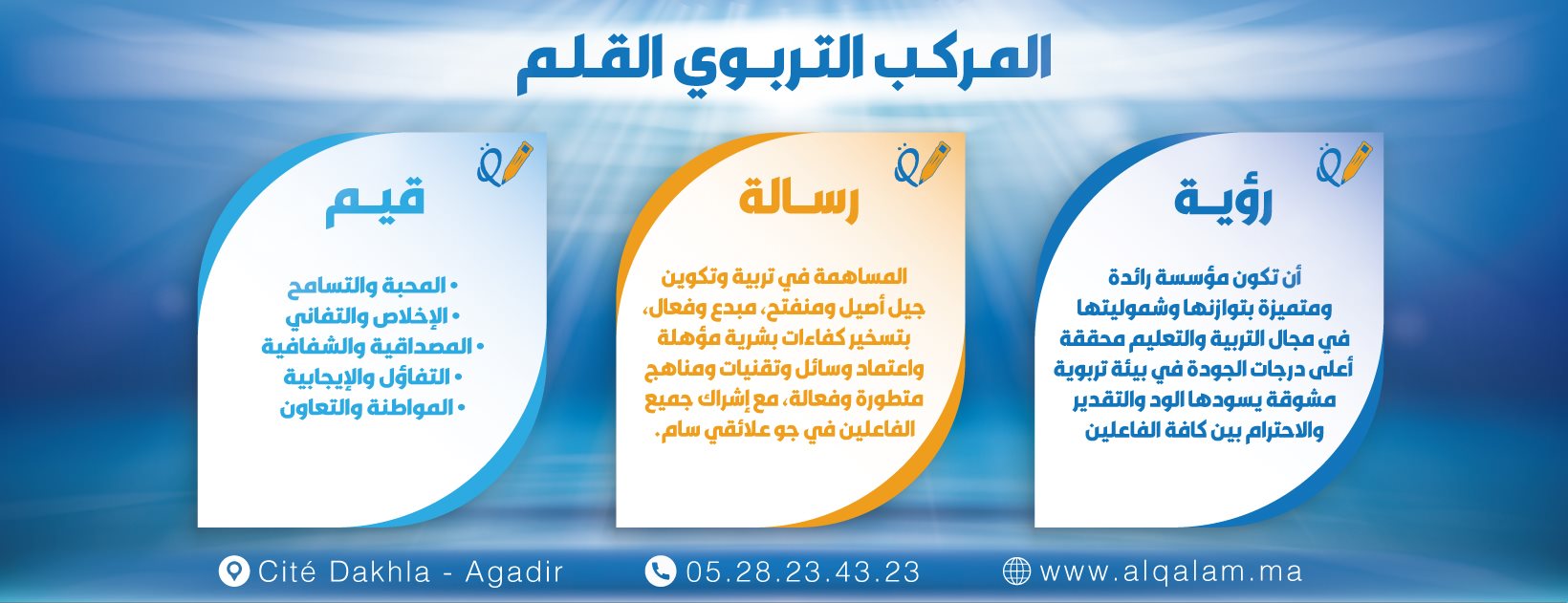 Complexe Scolaire Al Qalam