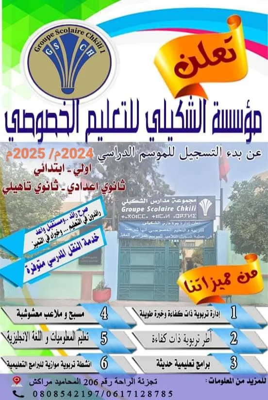 Groupe Scolaire Chkili