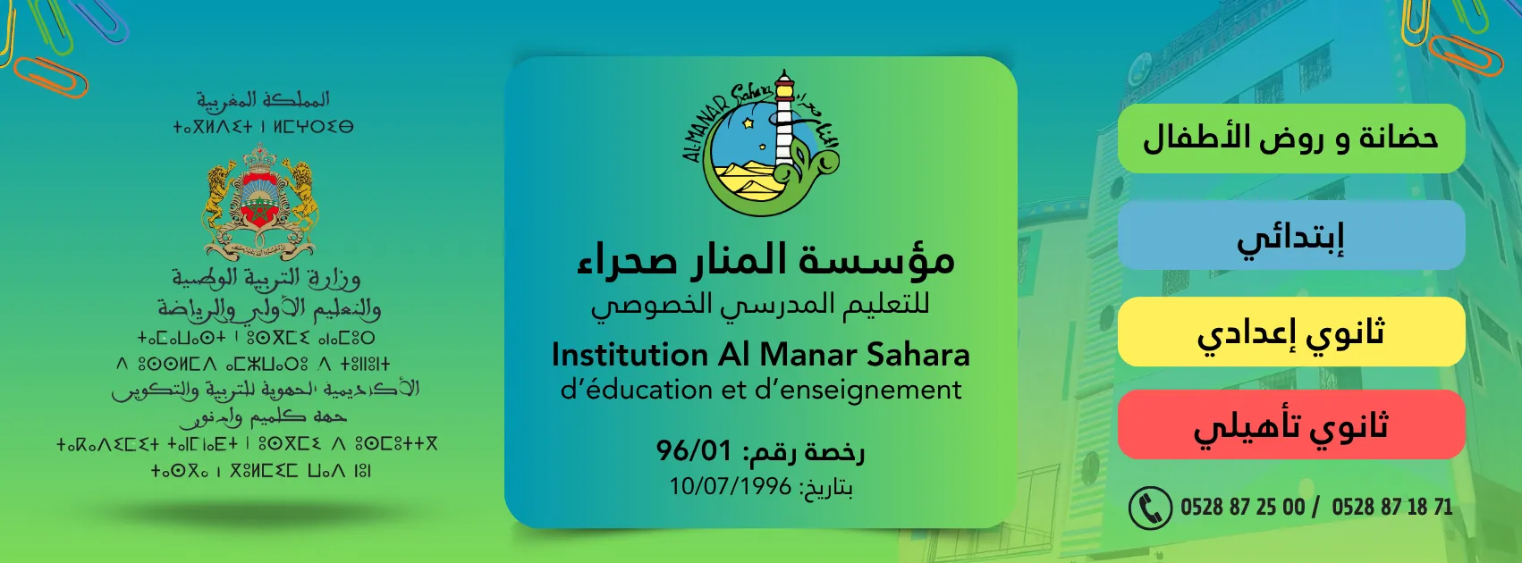 Al Manar Sahra Guelmim